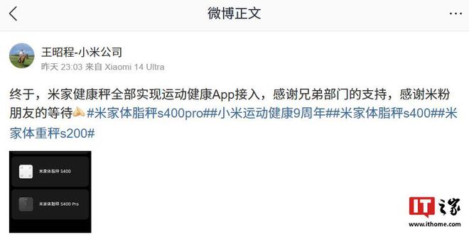 秤产品实现全部接入运动健康 App瓦力娱乐棋牌小米王昭程：米家健康